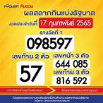 หวยเดือนกุมภาพันธ์ 2565 ออกวันไหน